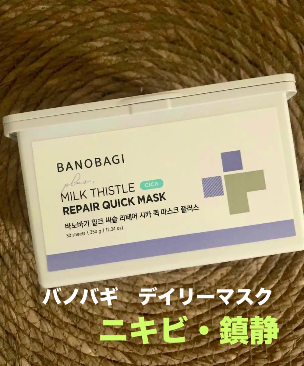 ミルクシスルリペアシカクイックマスクプラス/BANOBAGI/シートマスク・パックを使ったクチコミ(1枚目)
