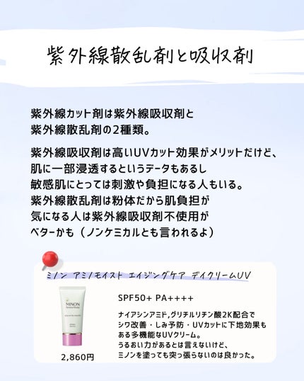 とまと村長@化粧品研究者 on LIPS 「化粧品会社に勤めて知った情報を放出!今回は日焼け止め・下地に絞..」(7枚目)