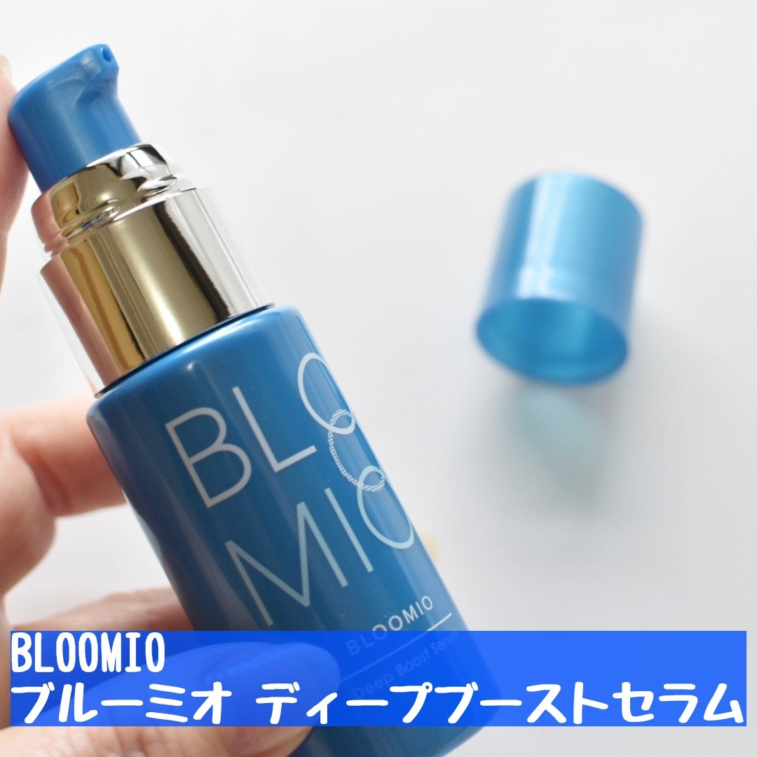 ディープブーストセラム/ブルーミオ/美容液を使ったクチコミ（2枚目）
