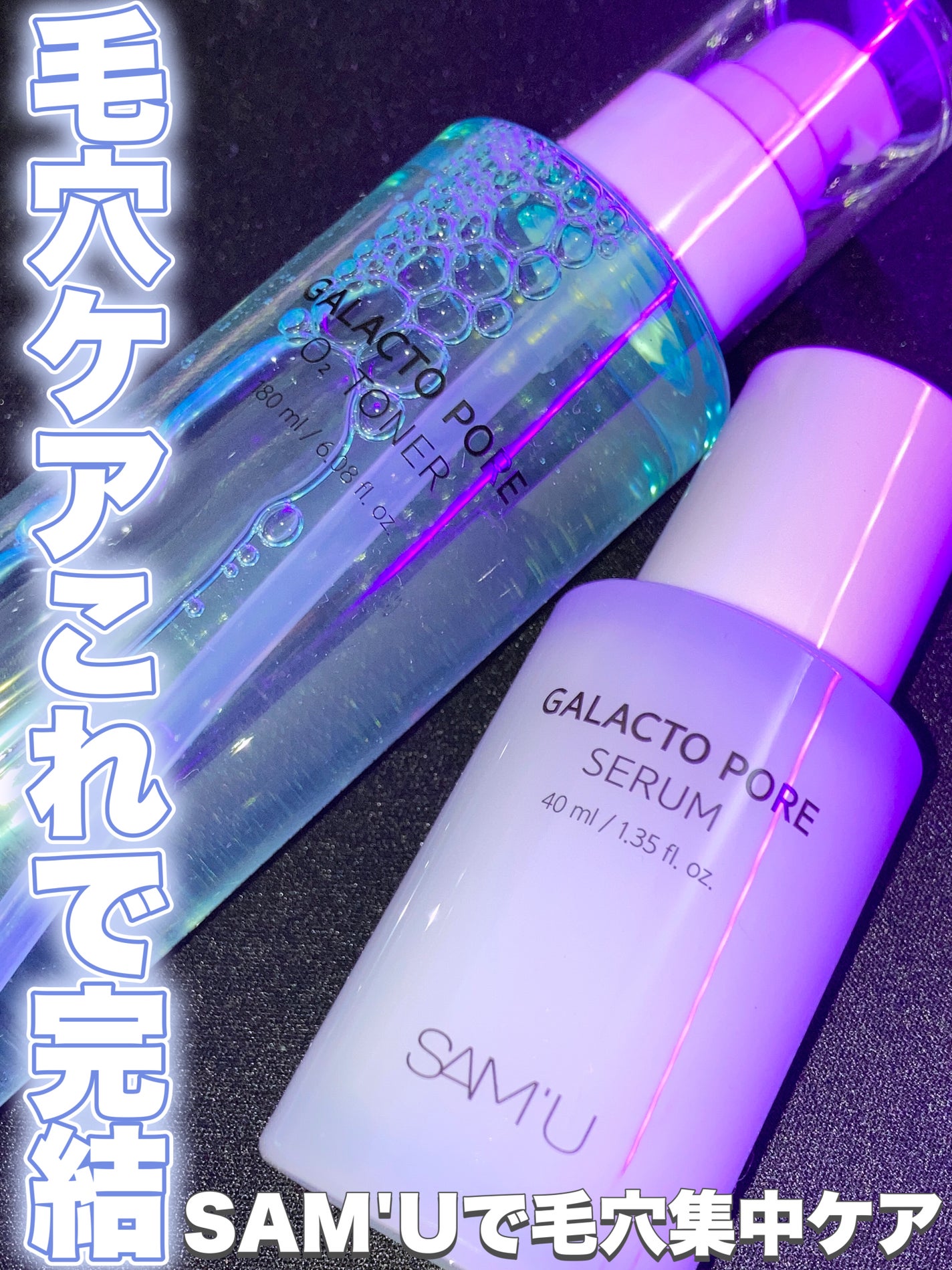 サミュ ガラクトポア セラム/SAM'U/美容液を使ったクチコミ(1枚目)