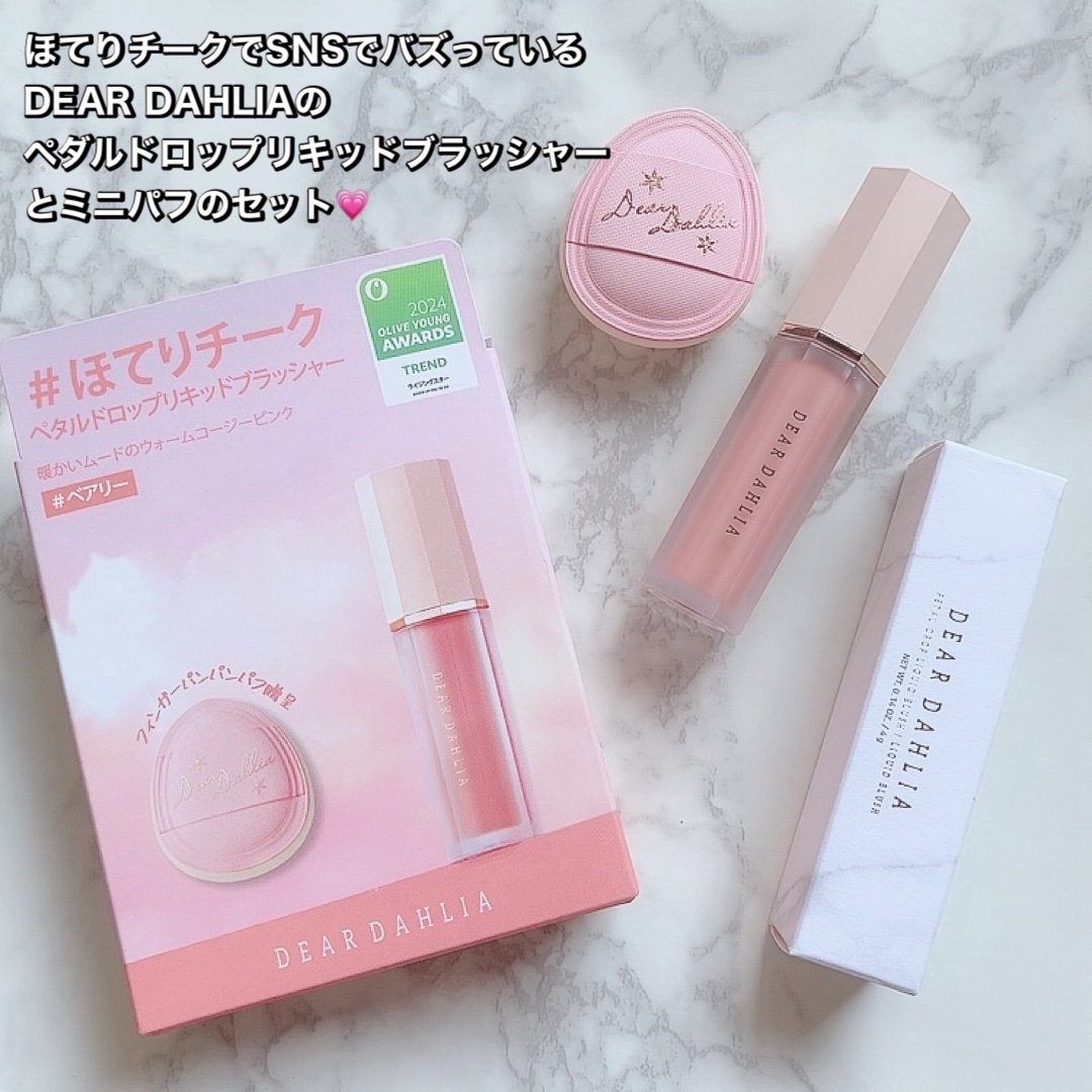 ペタルドロップリキッドブラッシャー/DEAR DAHLIA/リキッドチークを使ったクチコミ（2枚目）