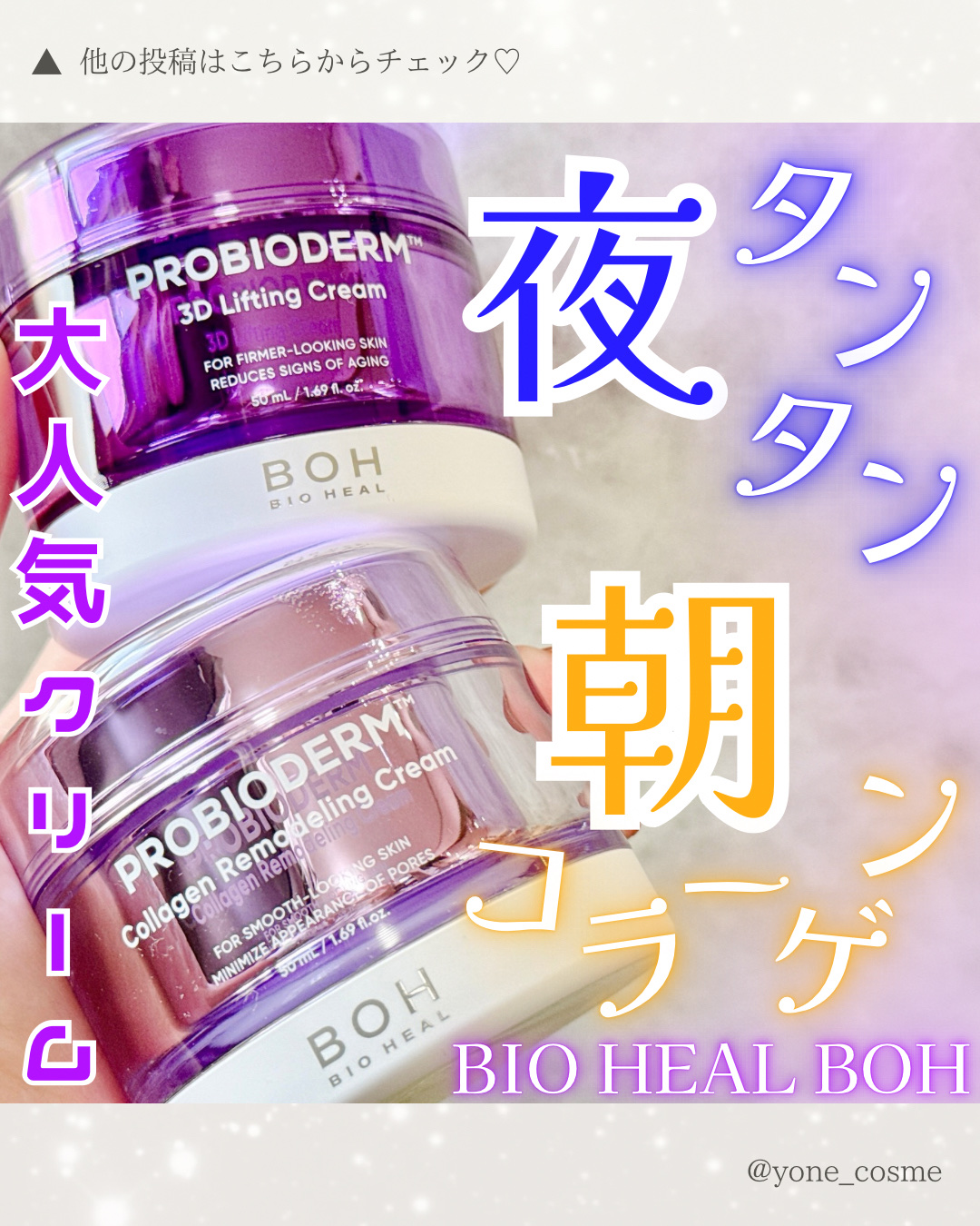 バイオヒールボ プロバイオダーム 3Dリフティングクリーム/BIOHEAL BOH/フェイスクリームを使ったクチコミ（1枚目）