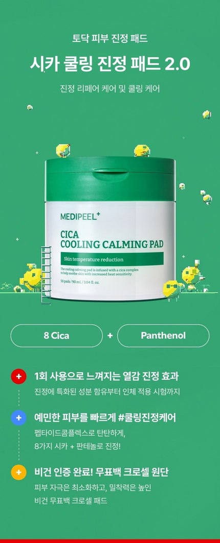 MEDIPEEL CICA COOLIN CALMING PAD/MEDIPEEL/トナーパッドを使ったクチコミ(1枚目)