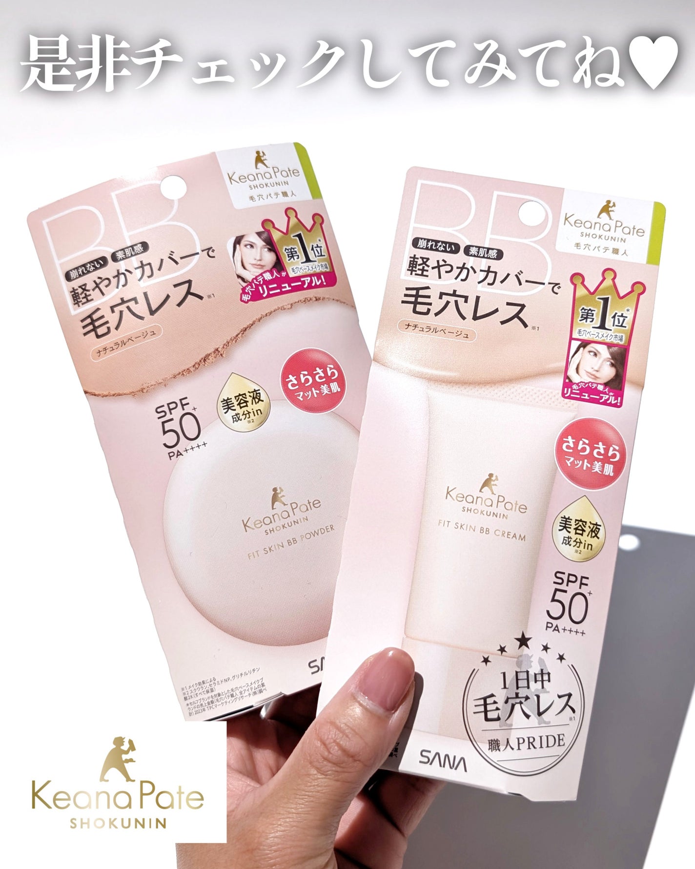 毛穴パテ職人 フィットスキンBBクリーム/毛穴パテ職人/BBクリームを使ったクチコミ(7枚目)