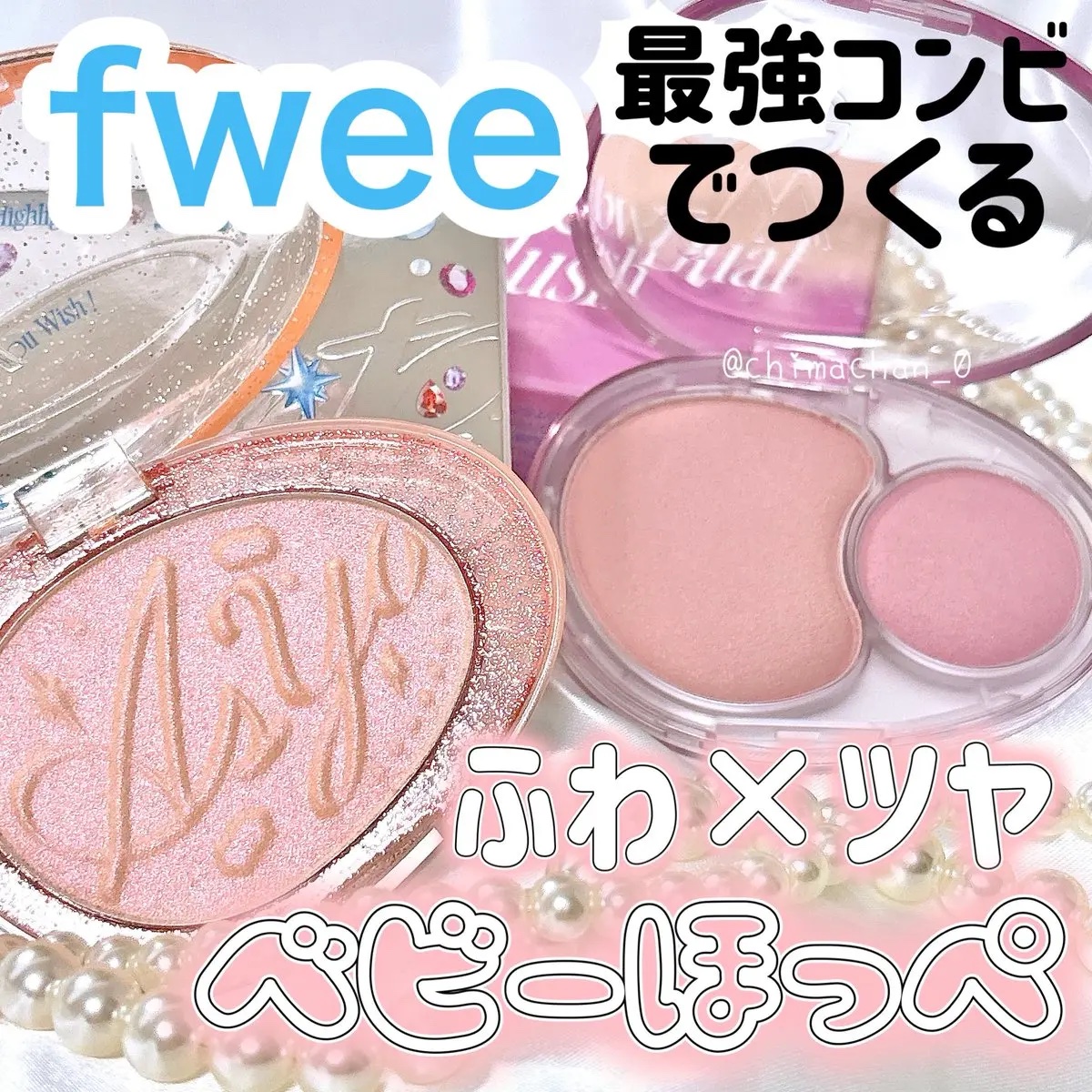 デュアルチークメロウ/fwee/ジェル・クリームチークを使ったクチコミ（1枚目）