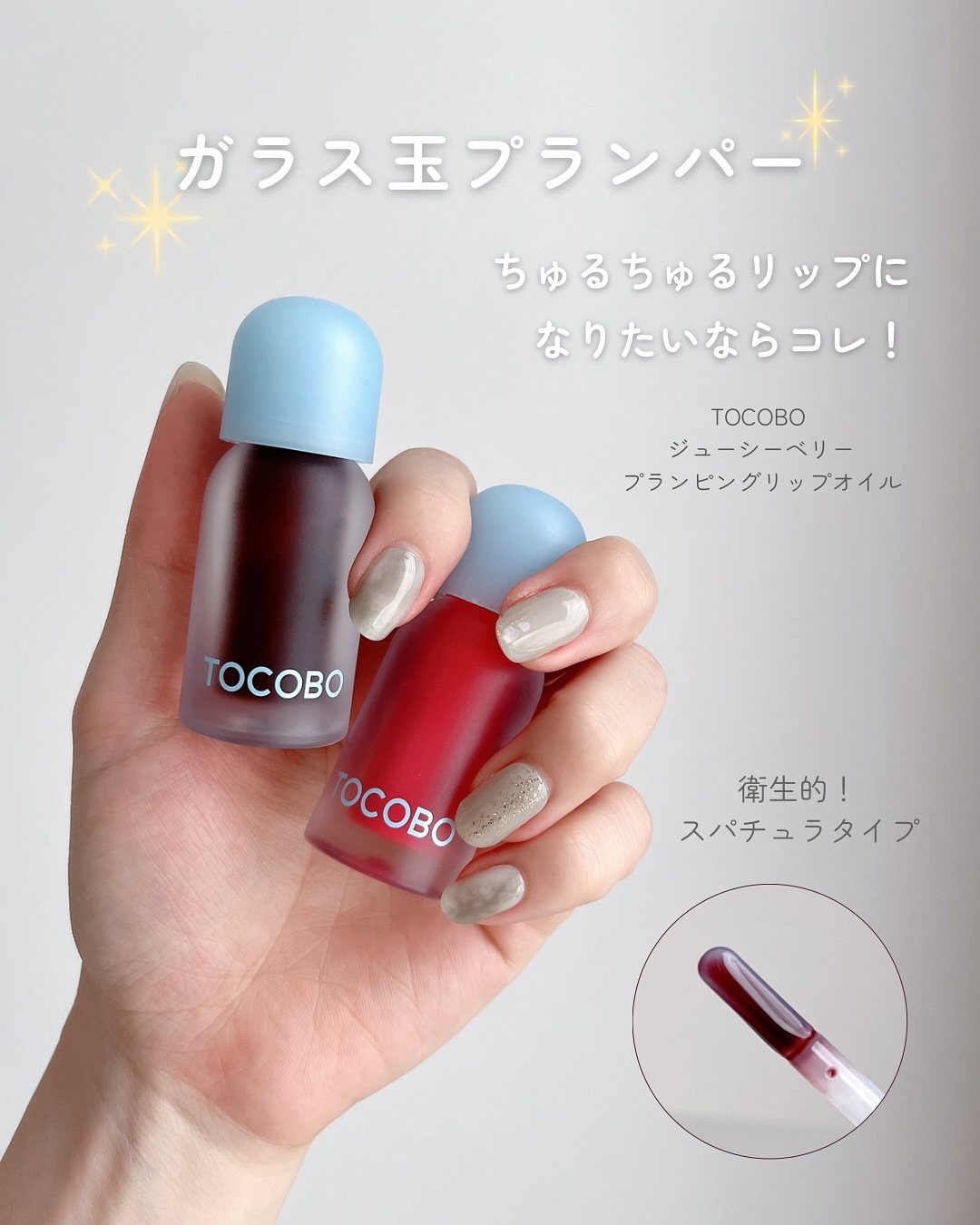 ジューシーベリープランピングリップオイル/TOCOBO/リップグロスを使ったクチコミ（2枚目）