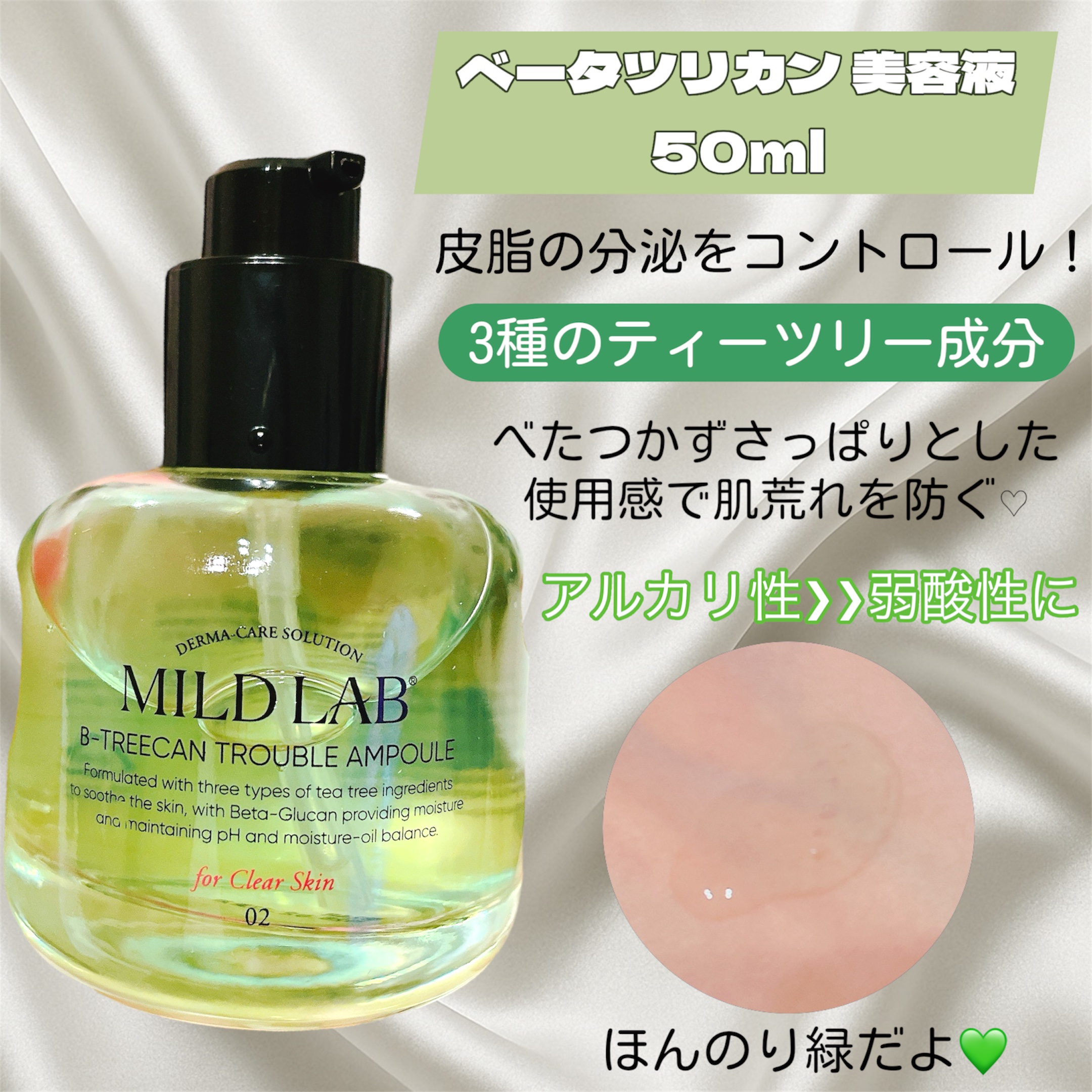 ベターツリカン肌荒れ美容液/Mildlab/美容液を使ったクチコミ（2枚目）