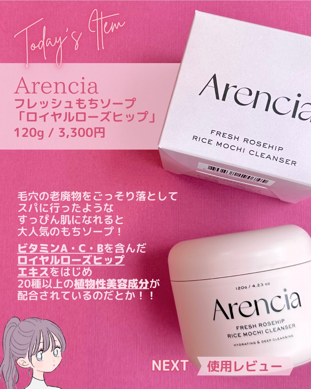 アレンシアフレッシュもちソープ「ロイヤルローズヒップ」/アレンシア/その他洗顔料を使ったクチコミ（2枚目）