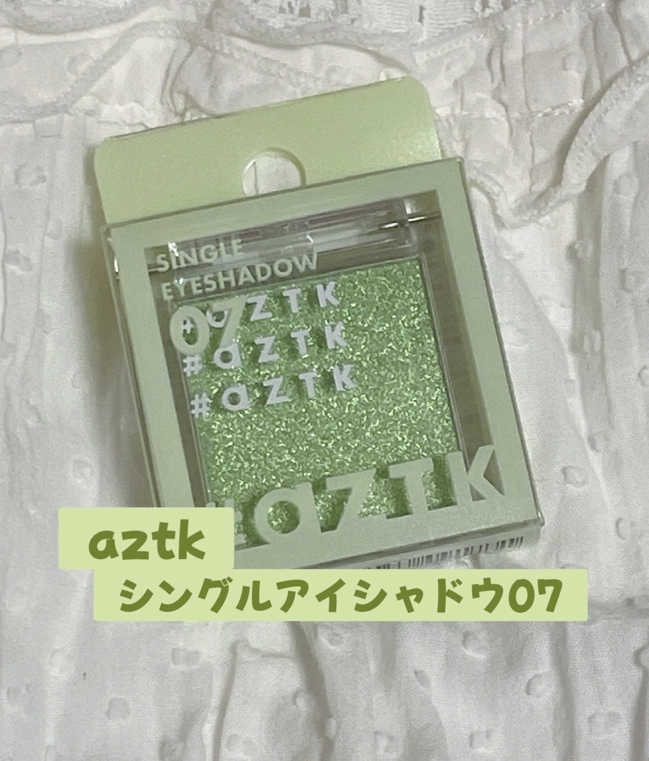 シングルアイシャドウ/aZTK/単色アイシャドウを使ったクチコミ（1枚目）