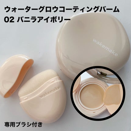 ウォーターグロウコーティングバーム/wakemake/クリーム・エマルジョンファンデーションを使ったクチコミ(2枚目)