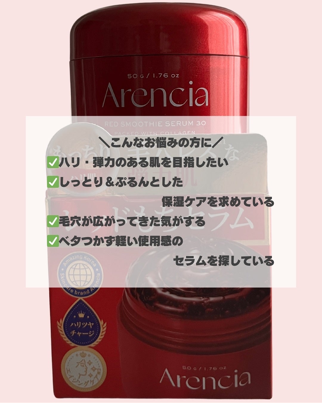 レッドモチセラム30/アレンシア/美容液を使ったクチコミ(5枚目)