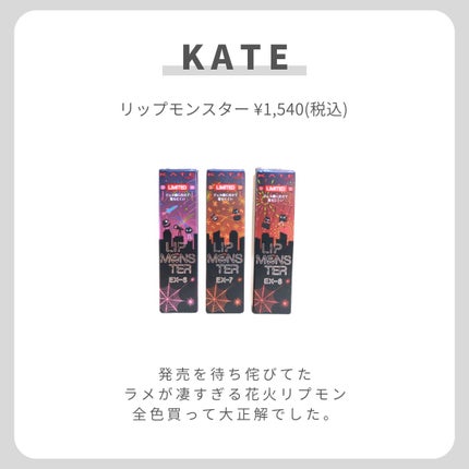 ケイト リップモンスター/KATE/口紅を使ったクチコミ(2枚目)