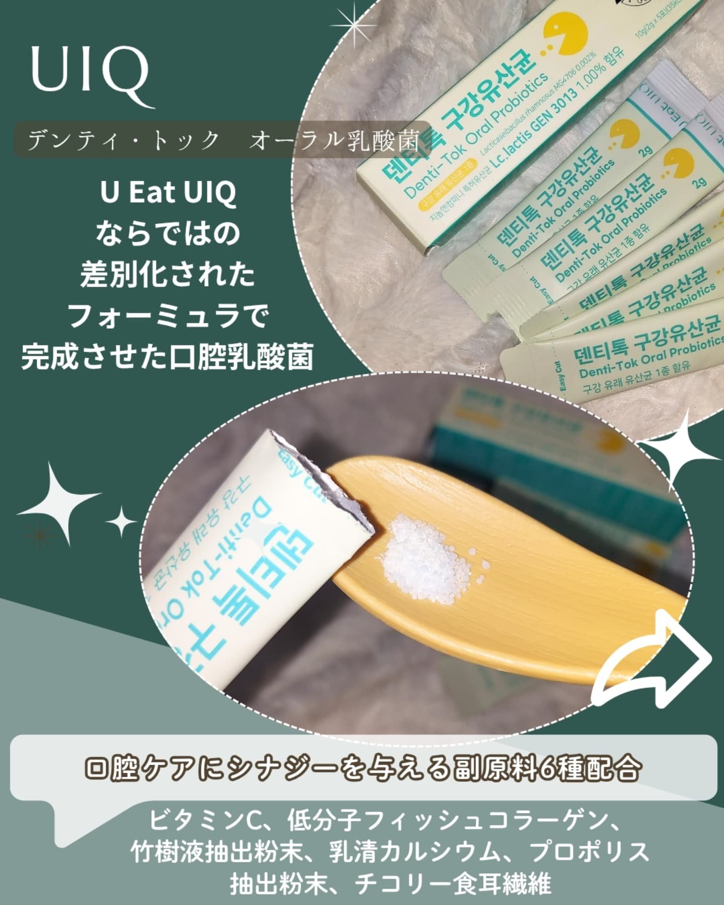 U EAT UIQ デンティ・トックオーラル乳酸菌/UIQ/美容サプリメントを使ったクチコミ（2枚目）