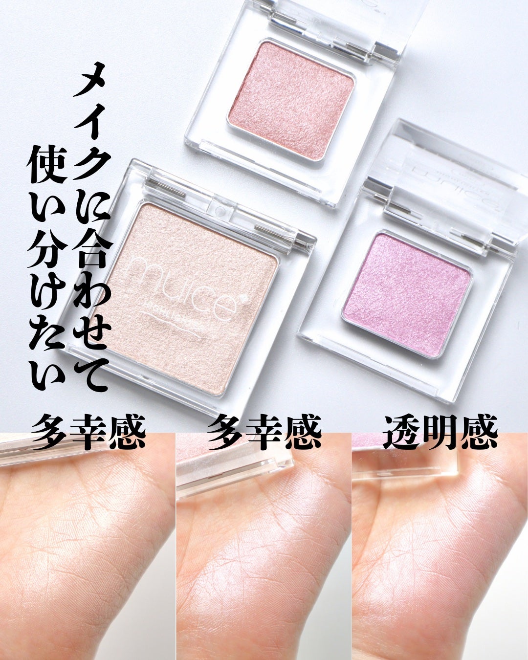 うるみハイライター/muice/パウダーハイライトを使ったクチコミ(5枚目)
