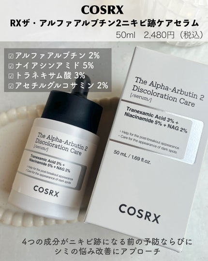 RXザ・アルファアルブチン2 ニキビ跡ケアセラム/COSRX/美容液を使ったクチコミ(2枚目)