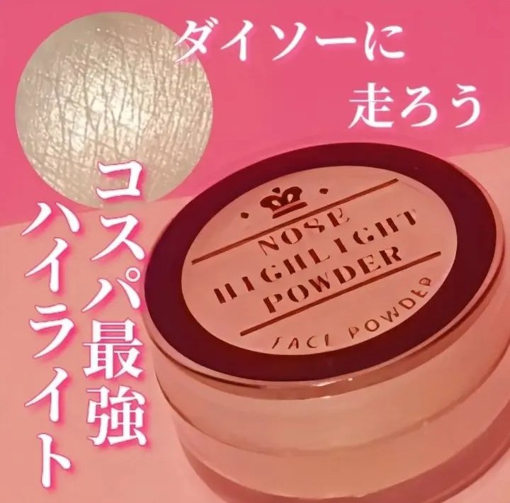 ハナタカパウダー/エルファー/パウダーハイライトを使ったクチコミ（1枚目）