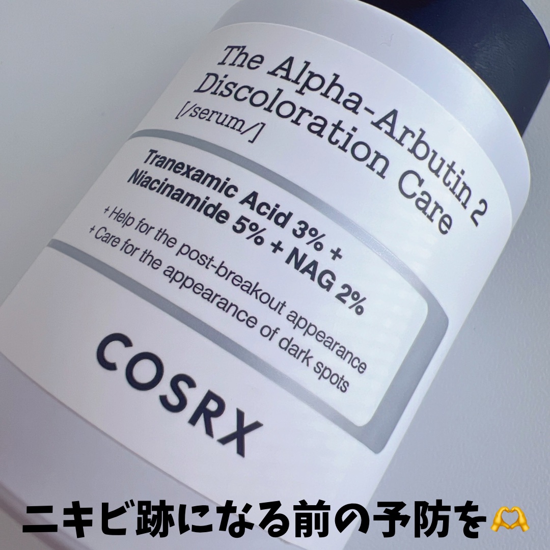 RXザ・アルファアルブチン2 ニキビ跡ケアセラム/COSRX/美容液を使ったクチコミ（3枚目）
