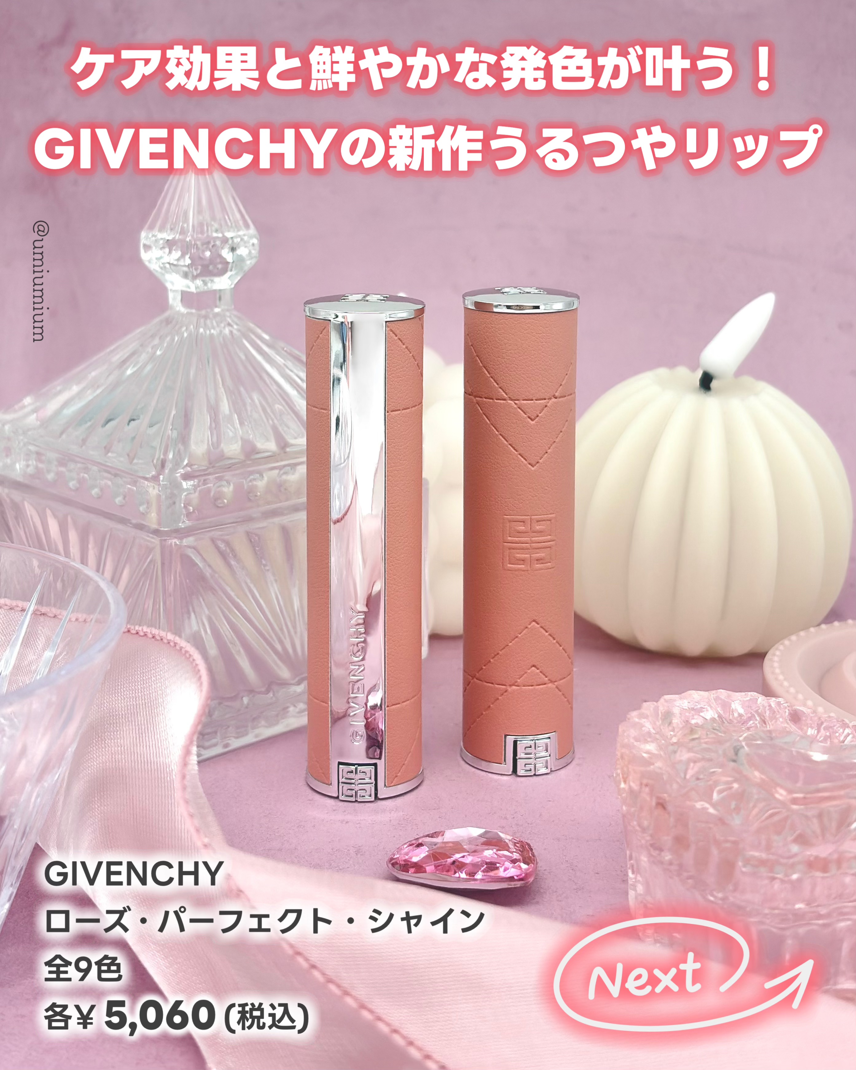 ローズ・パーフェクト・シャイン/GIVENCHY/口紅を使ったクチコミ（2枚目）