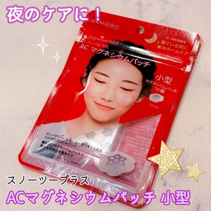 ACマグネシウムパッチ/スノーツープラス/シートマスク・パックを使ったクチコミ(1枚目)