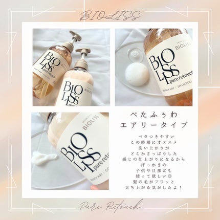 SS ビオリス ピュアレタッチ うねさぁら シャンプー/ヘアコンディショナー/SSビオリス/市販シャンプーを使ったクチコミ(5枚目)