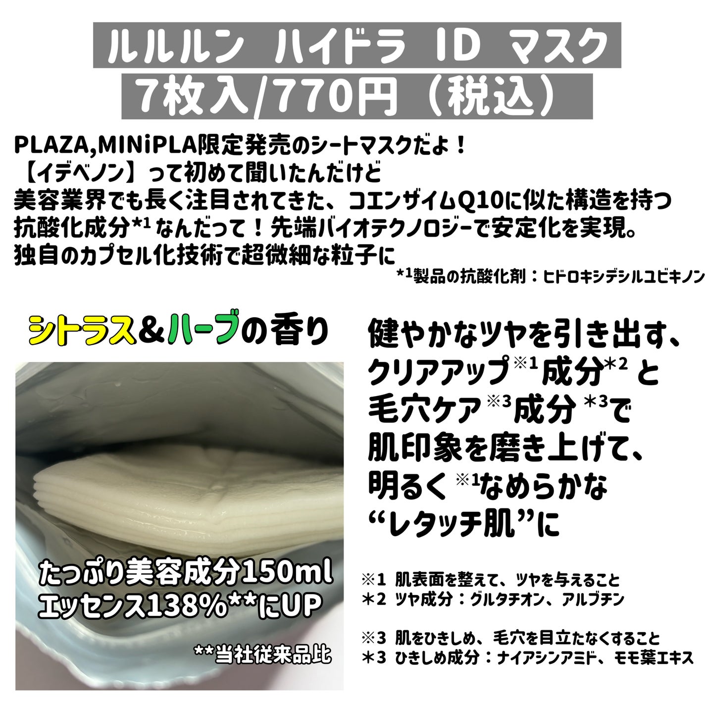 ルルルン ハイドラ ID マスク(Limited)/ルルルン/シートマスク・パックを使ったクチコミ(2枚目)