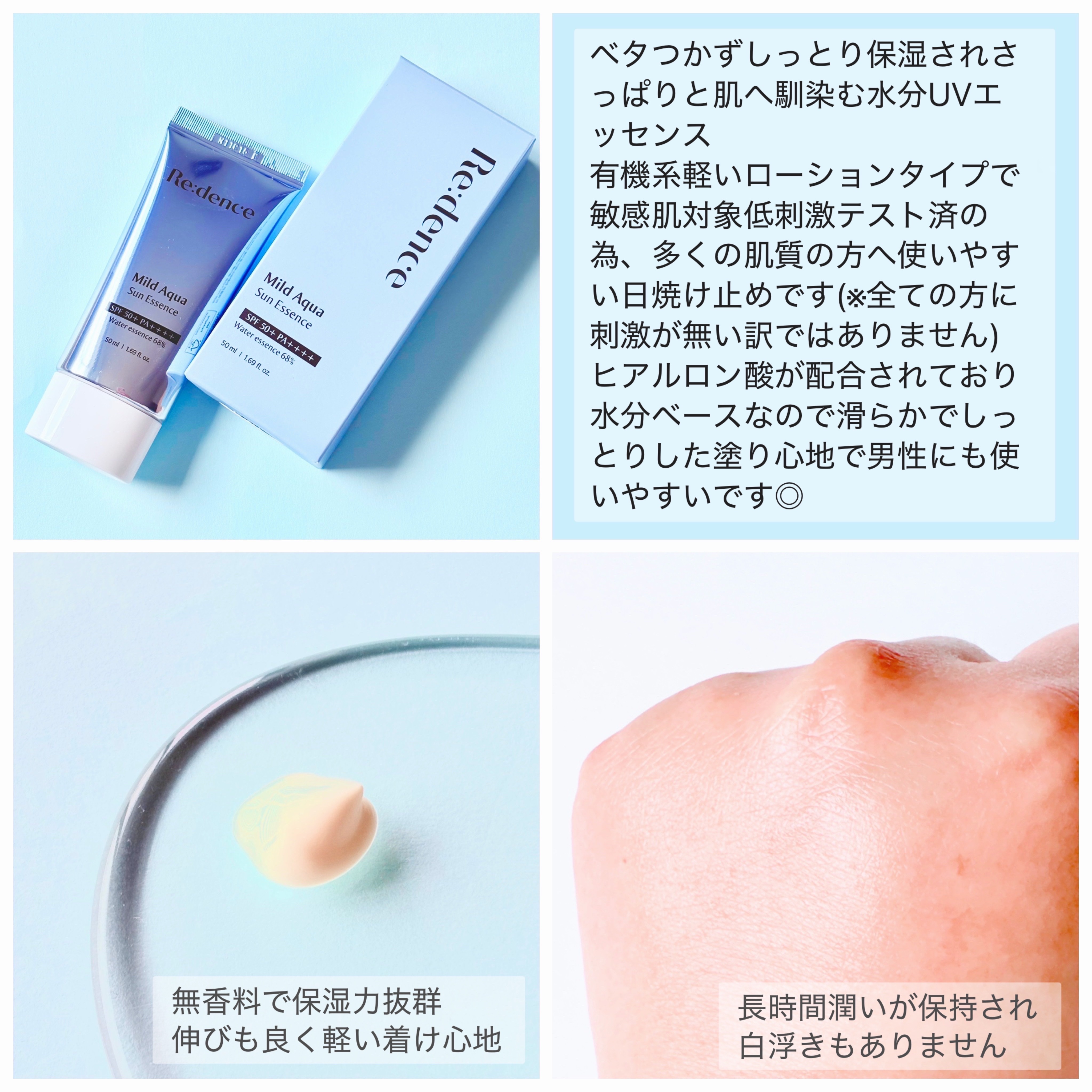 マイルドアクアUVエッセンス/redence/日焼け止めローションを使ったクチコミ（3枚目）