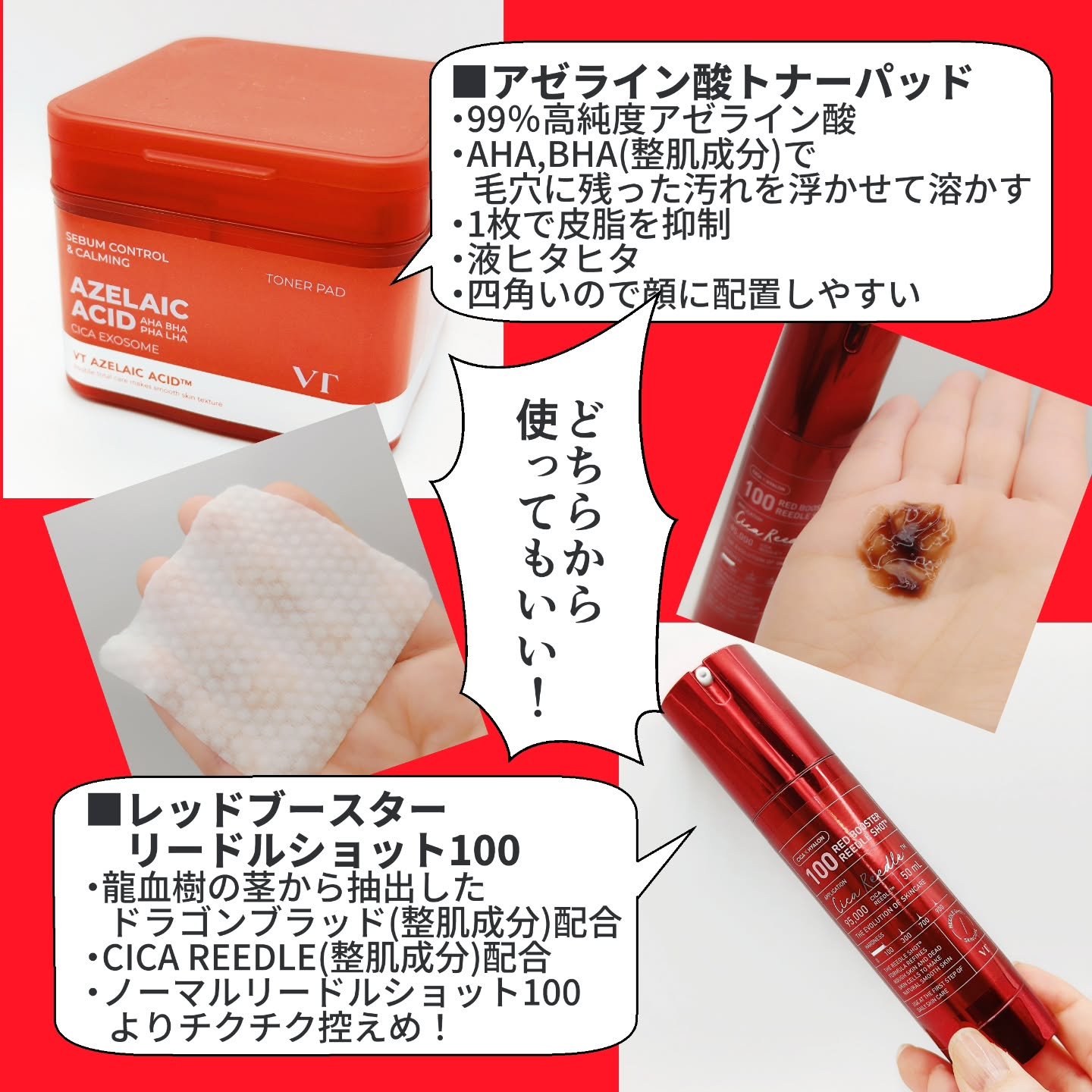 レッドブースター リードルショット100/VT/ブースター・導入液を使ったクチコミ（3枚目）