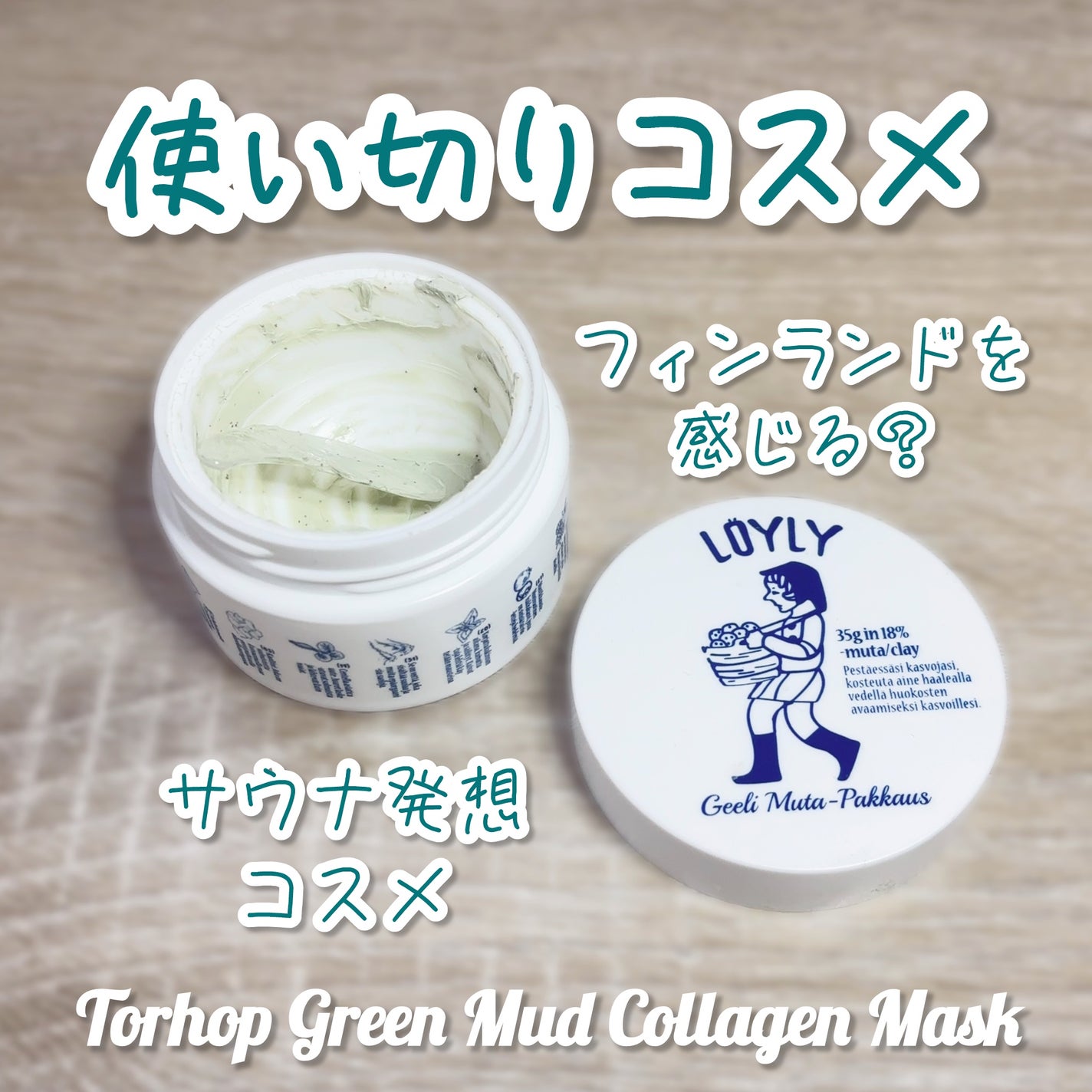 グリーンマスク/Torhop/洗い流すパック・マスクを使ったクチコミ(1枚目)