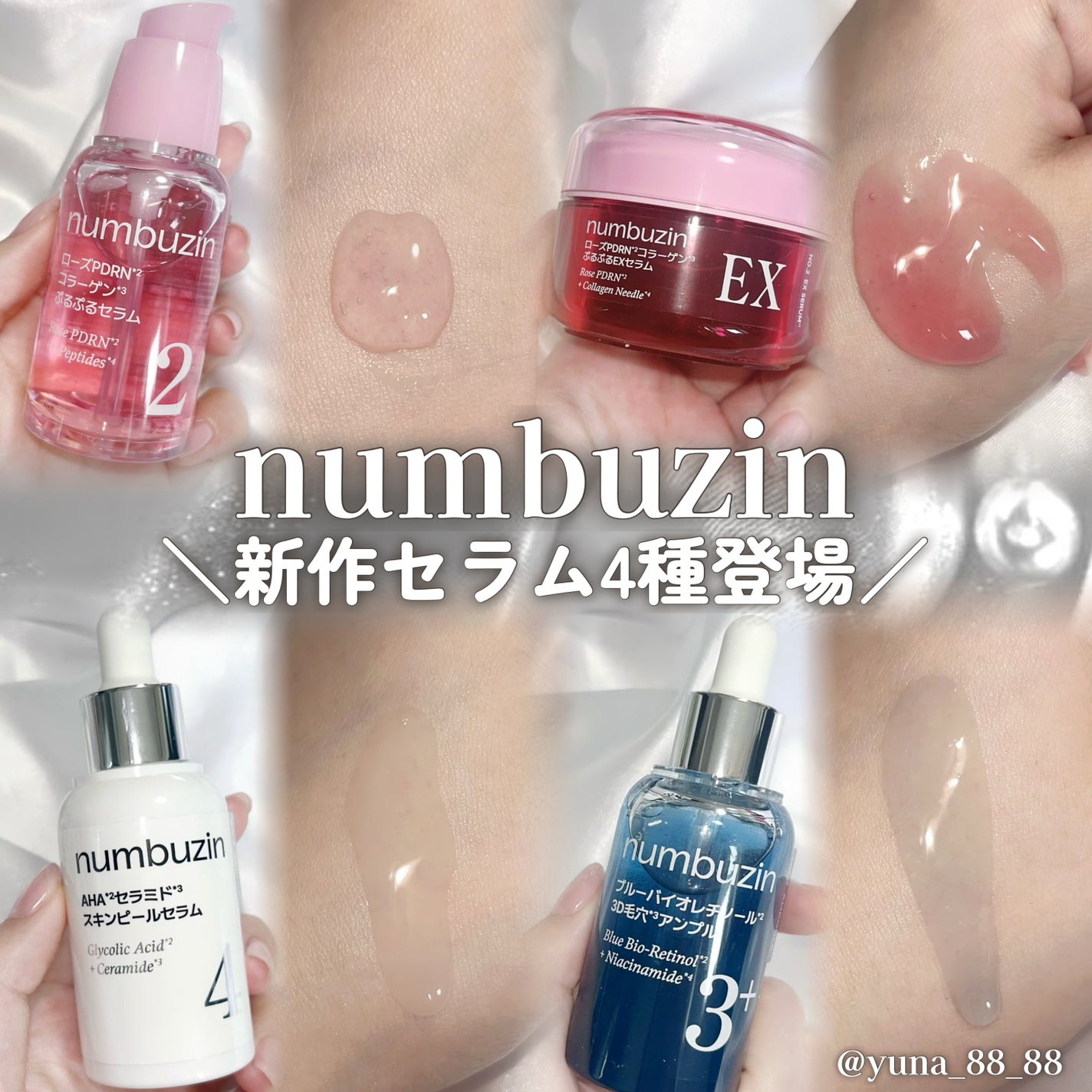 ゆな on LIPS 「ナンバーズイン新作セラム4種登場\📣/┈┈┈┈┈┈┈┈┈┈nu..」(1枚目)