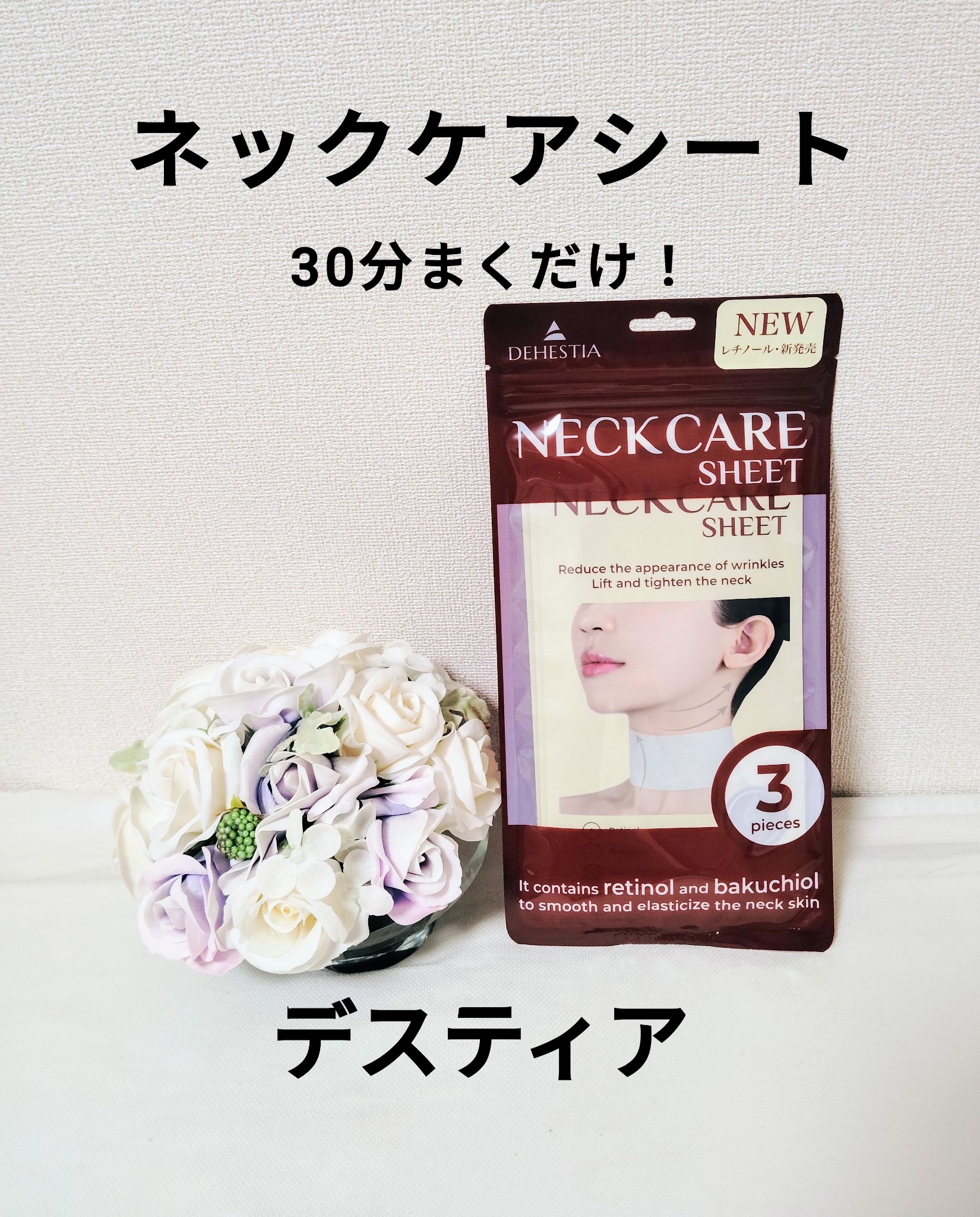 ネックケアシート/DEHESTIA/シートマスク・パックを使ったクチコミ（1枚目）