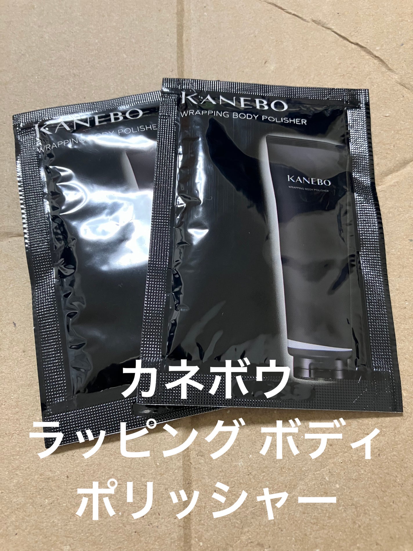 カネボウ ラッピング ボディ ポリッシャー/KANEBO/スクラブ・ゴマージュを使ったクチコミ(1枚目)