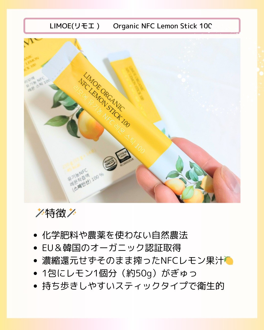 Organic NFC Lemon Stick 100/LIMOE /野菜ジュースを使ったクチコミ（2枚目）