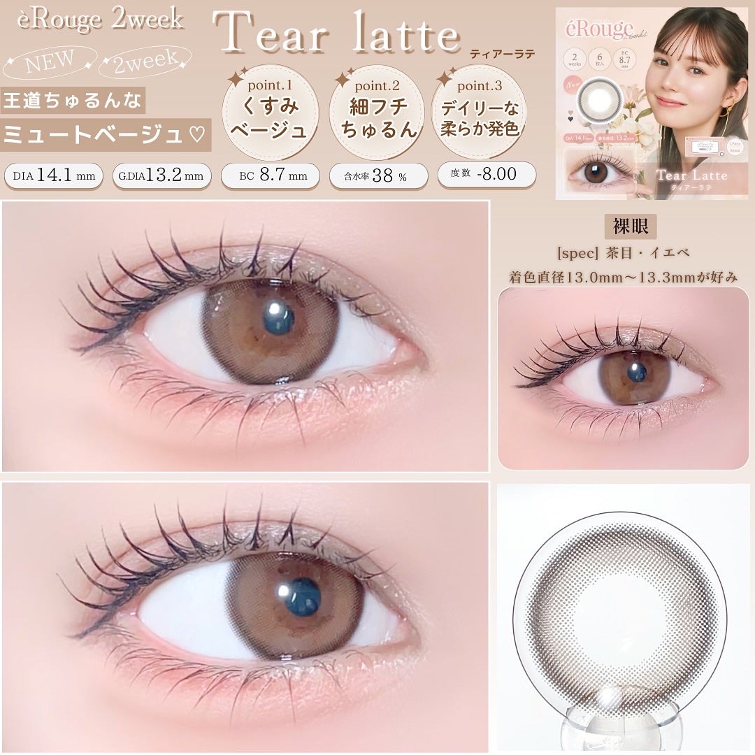 エルージュ 2weeks/éRouge/2週間(2WEEKS)カラコンを使ったクチコミ(3枚目)
