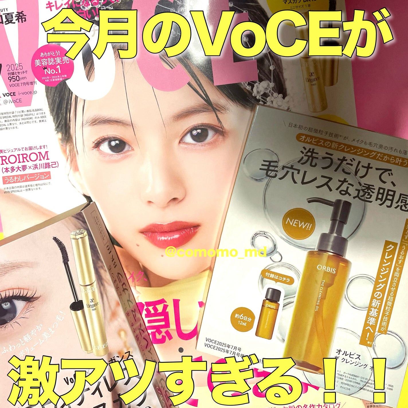 VOCE 2025年7月号〈増刊〉/VoCE (ヴォーチェ)/雑誌を使ったクチコミ(1枚目)