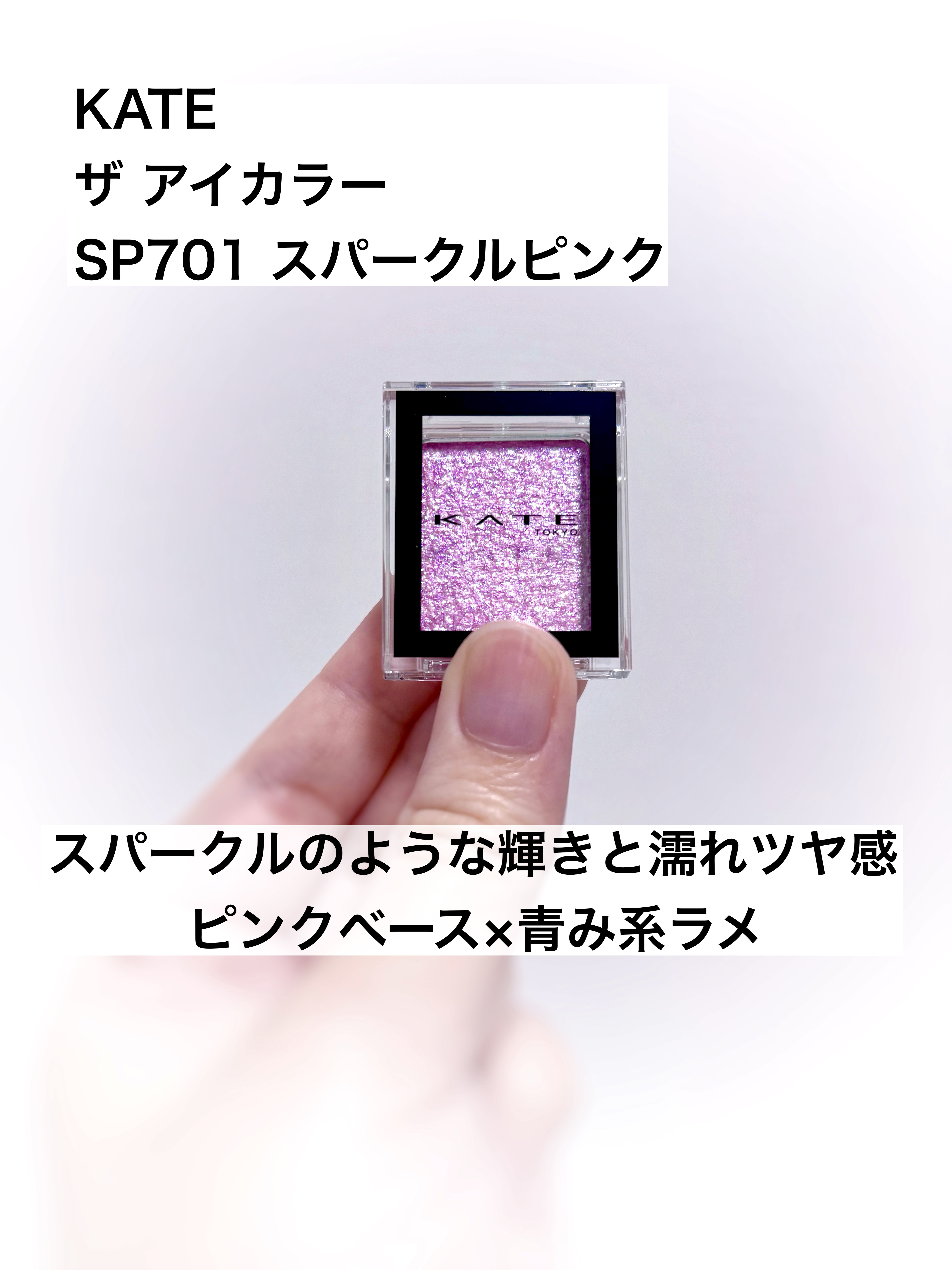 ケイト ザ アイカラー/KATE/単色アイシャドウを使ったクチコミ（1枚目）