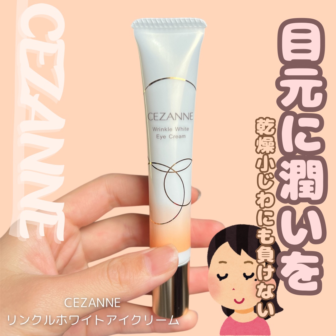 リンクルホワイトアイクリーム/CEZANNE/アイケア・アイクリームを使ったクチコミ（1枚目）