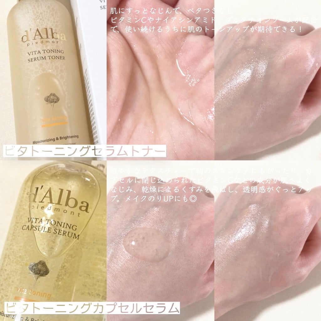 mashiro on LIPS 「#PR💛ダルバ新製品💛「ビタトーニング」シリーズ✨全商品に共通..」(2枚目)