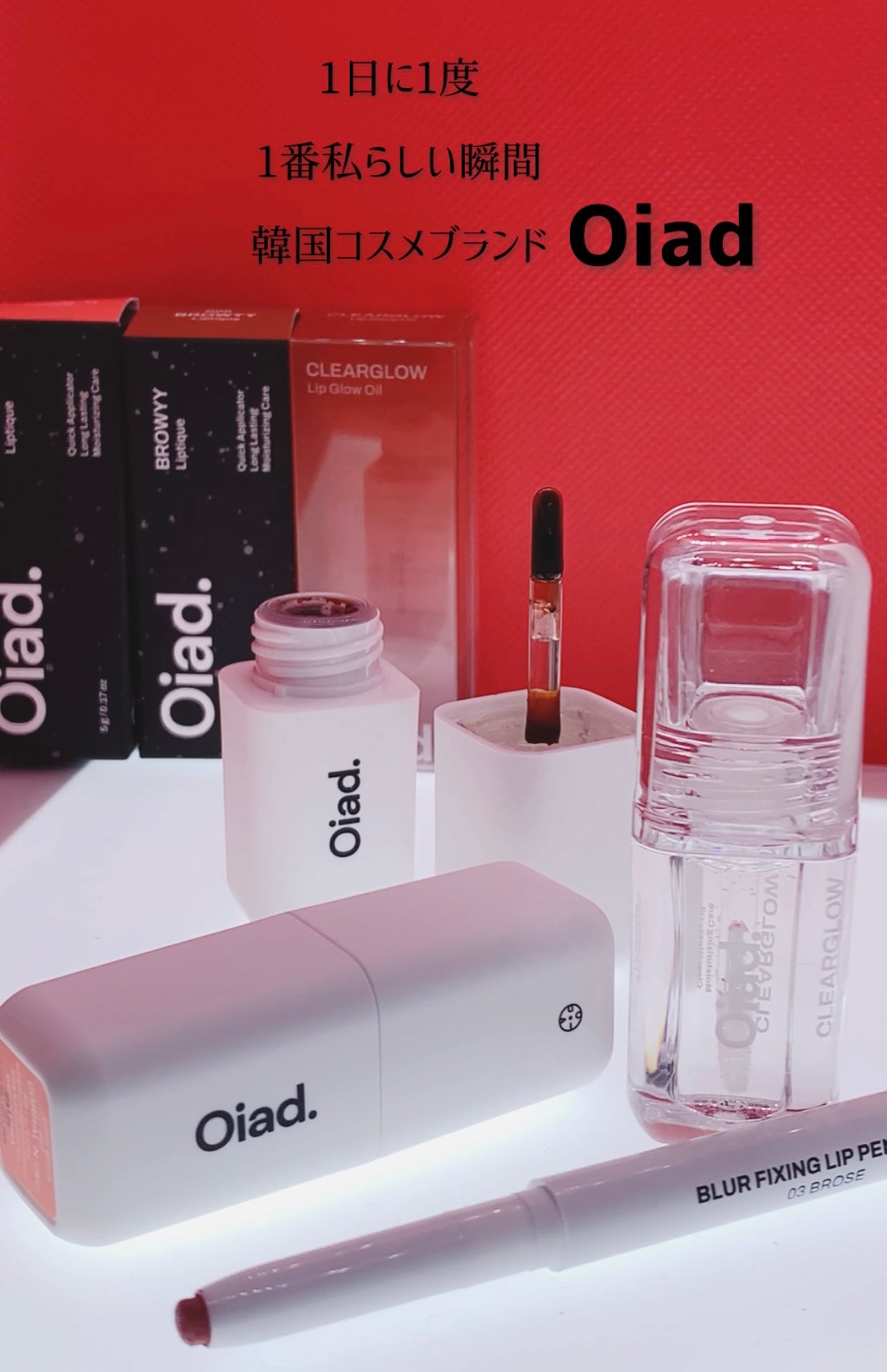 リップグロウオイル/oiad/リップグロスを使ったクチコミ(3枚目)