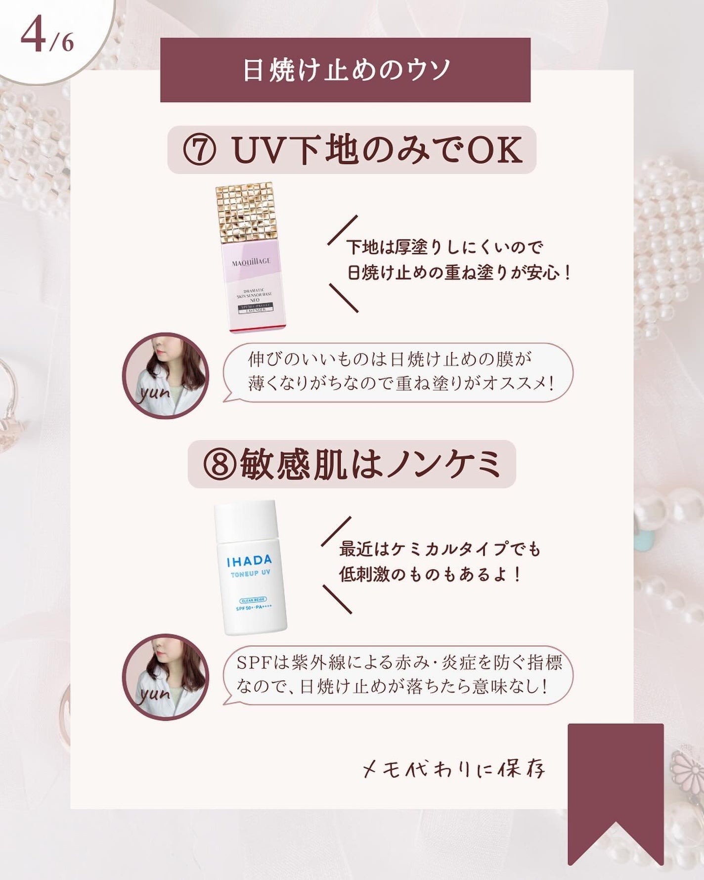 ゆん|元化粧品研究|ノーファンデ肌 on LIPS 「@yun.skincare_←バズに惑わされないスキンケア※⑥..」(5枚目)