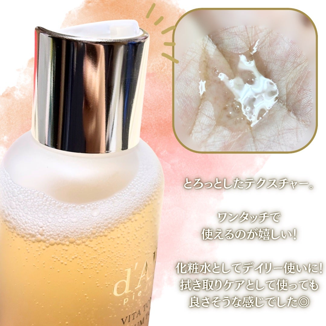 ビタトーニングセラムトナー/ダルバ/化粧水を使ったクチコミ(4枚目)