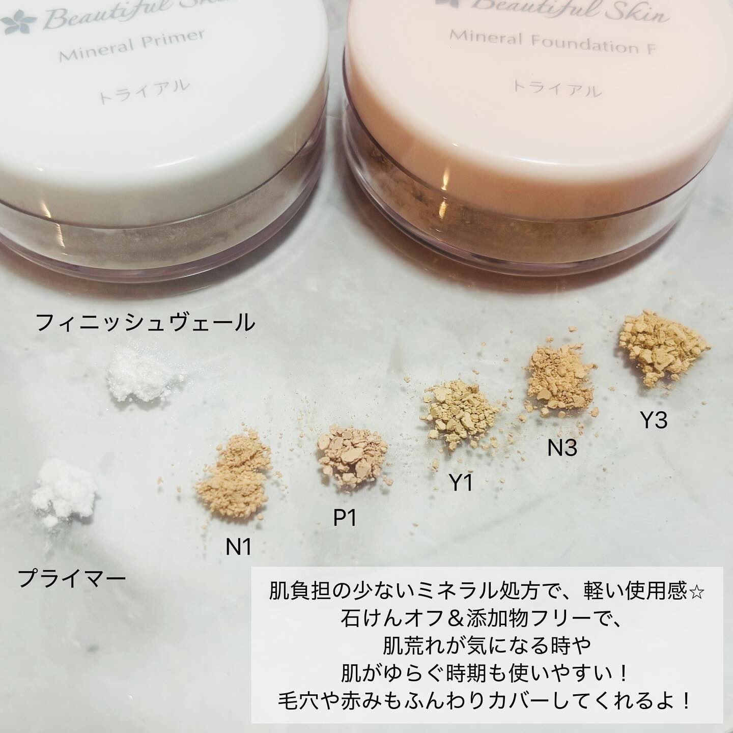 ミネラルファンデーション トライアルセット/ビューティフルスキン/トライアルキットを使ったクチコミ（3枚目）
