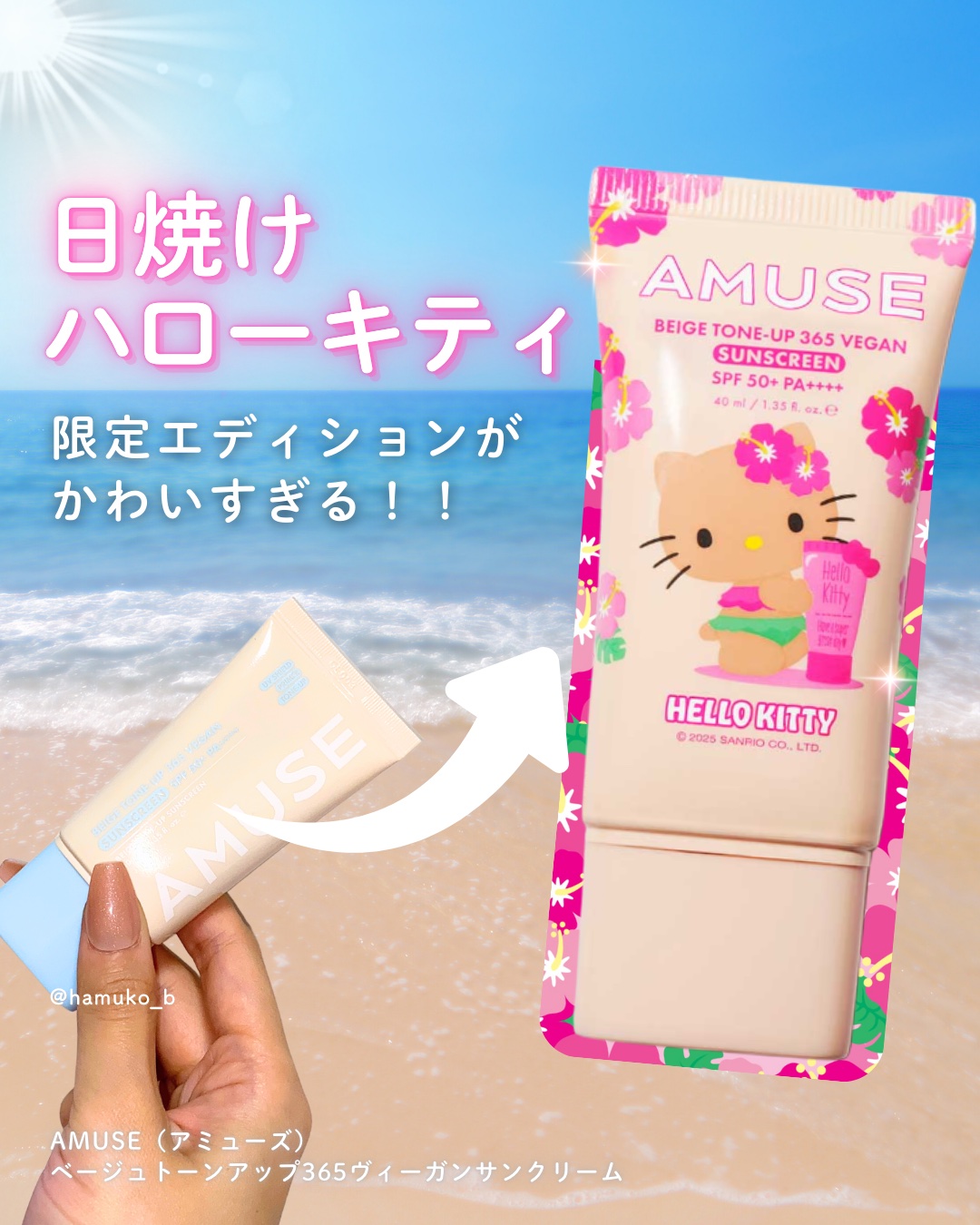 限定日焼け止めクリーム】ベージュトーンアップ365ヴィーガンサン