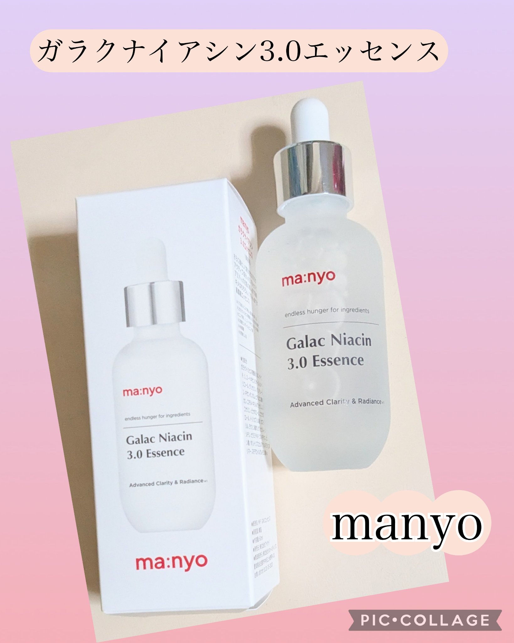 ガラク ナイアシン 3.0 エッセンス/manyo/美容液を使ったクチコミ（1枚目）