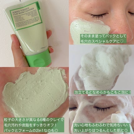 グリーントマトクレイマスククレンザー/FULLY/洗い流すパック・マスクを使ったクチコミ(2枚目)