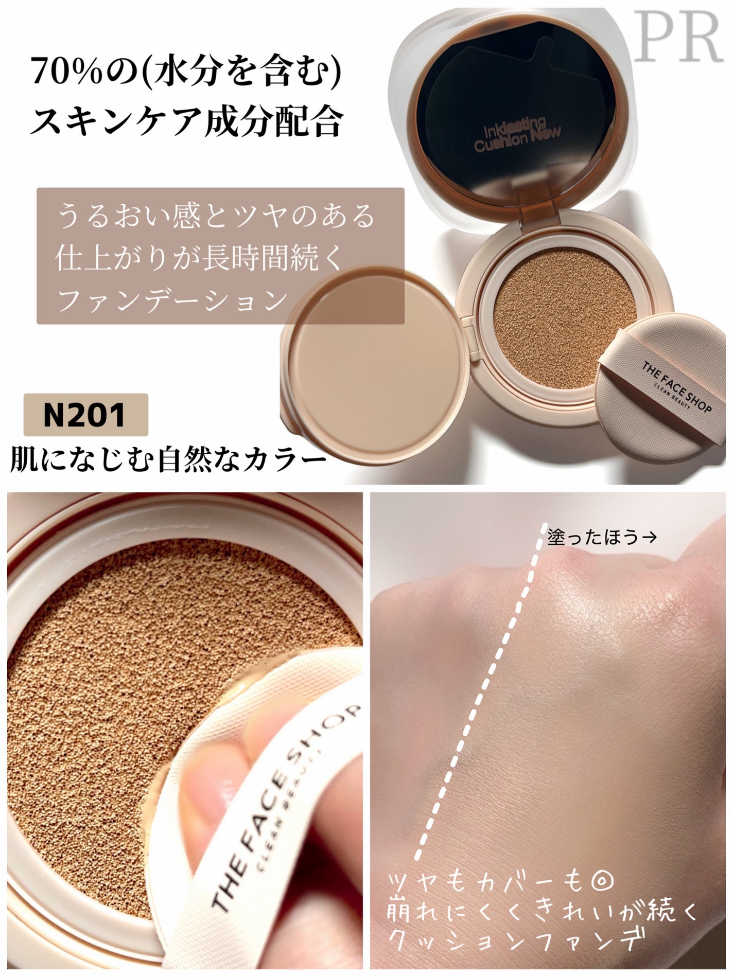 インクラスティングクッションファンデーション/THE FACE SHOP/クッションファンデーションを使ったクチコミ(2枚目)