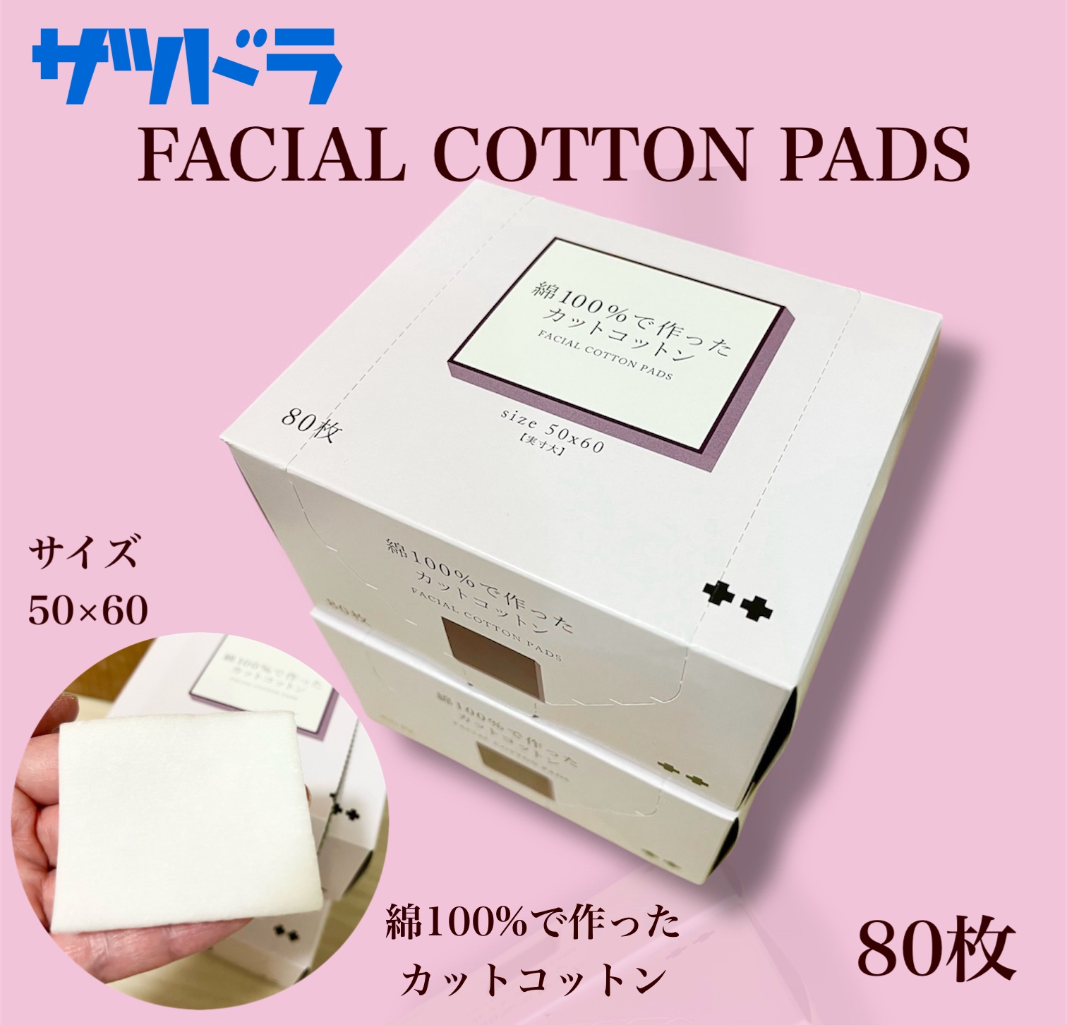 綿100％で作ったカットコットン/サツドラ(サッポロドラッグストア)/コットンを使ったクチコミ（1枚目）