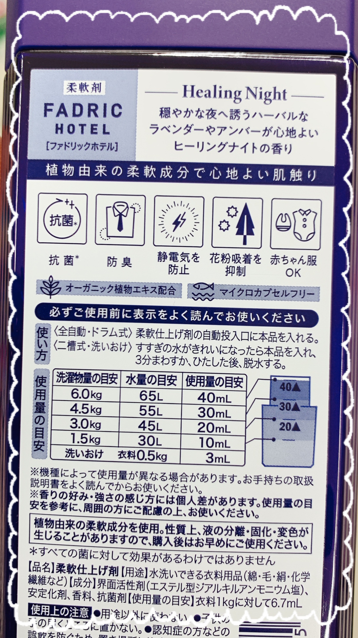 ファドリックホテル 柔軟剤　ヒーリングナイトの香り/FADRIC HOTEL/柔軟剤を使ったクチコミ（2枚目）