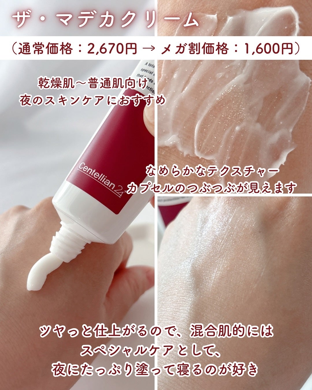 ザマデカクリーム/センテリアン24/フェイスクリームを使ったクチコミ(4枚目)