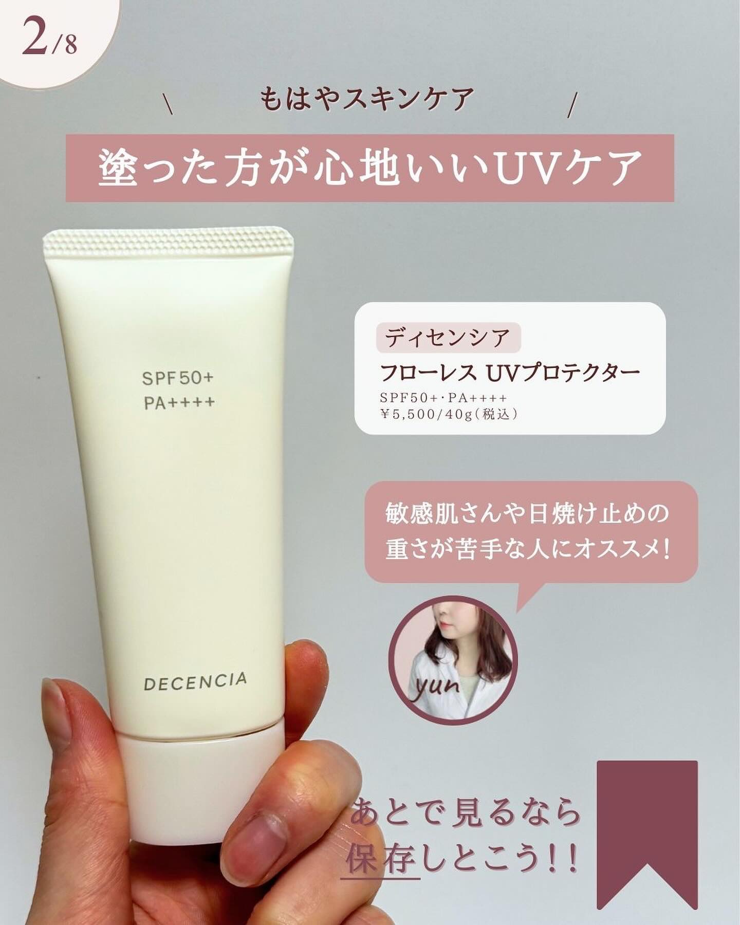 ディセンシア フローレス UVプロテクター/DECENCIA/日焼け止めローションを使ったクチコミ（3枚目）