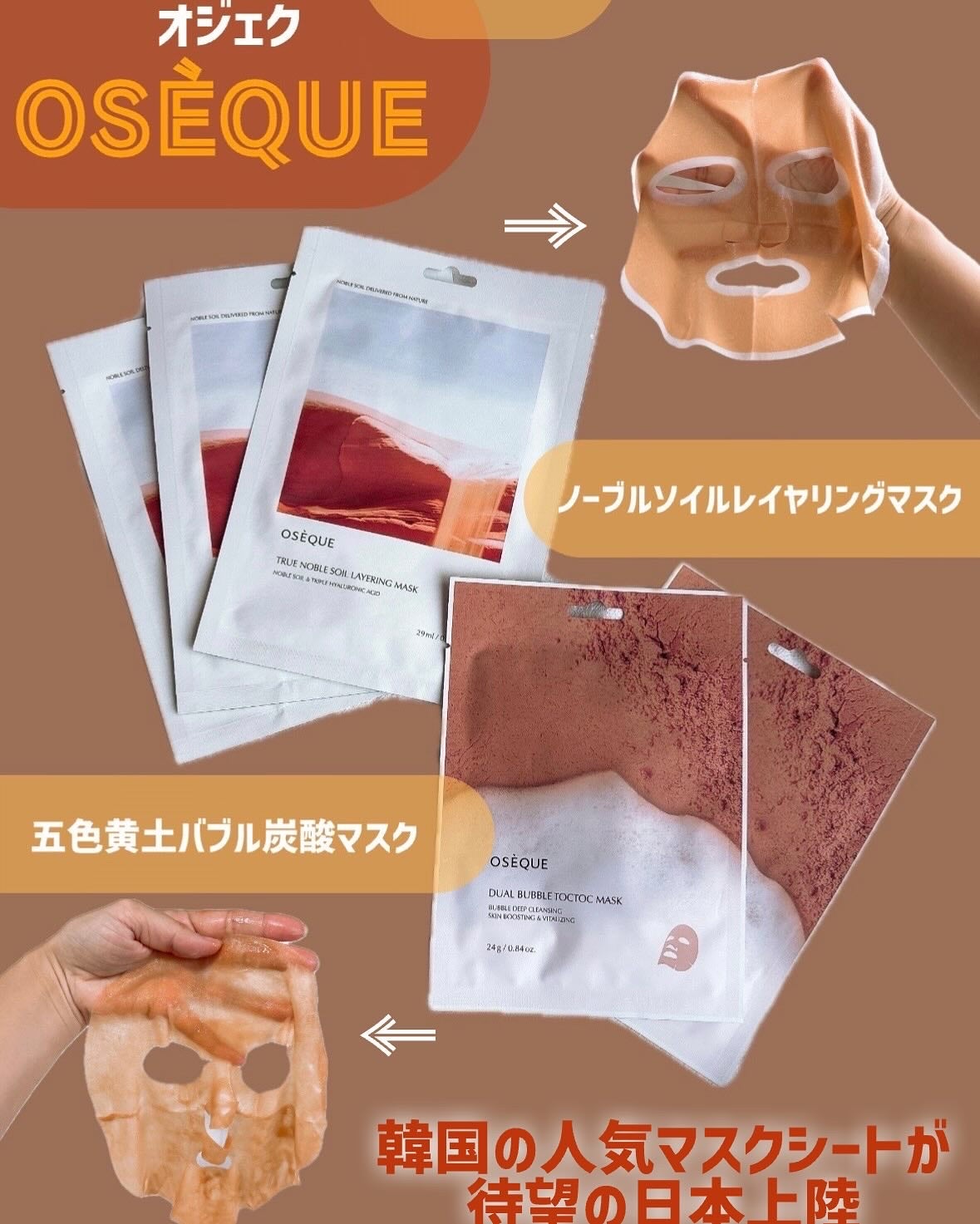 OSEQUE NOBLE SOIL LAYERING MASK/OSEQUE/シートマスク・パックを使ったクチコミ(1枚目)